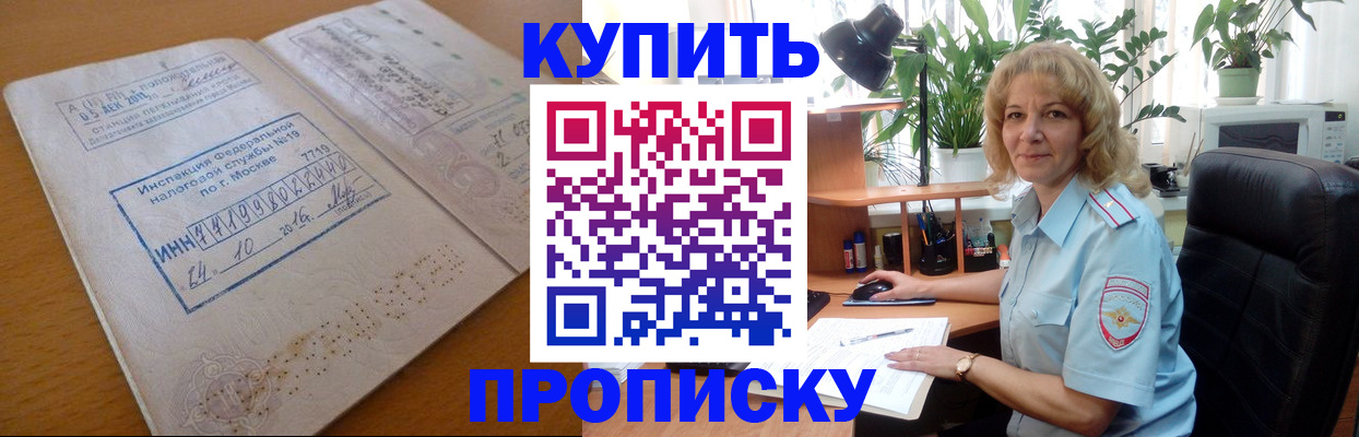 временная регистрация собственник в Новошахтинске
