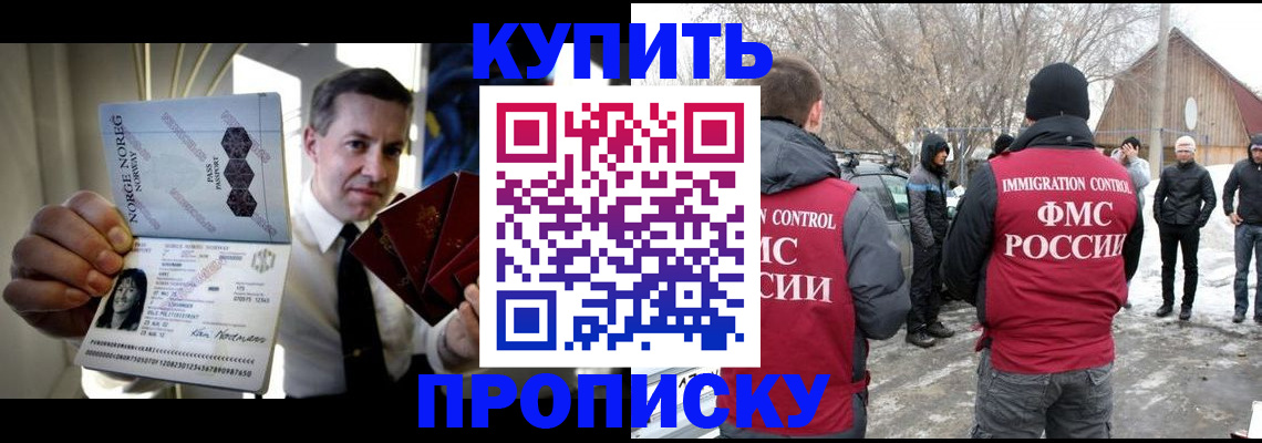 купить прописку в Новошахтинске